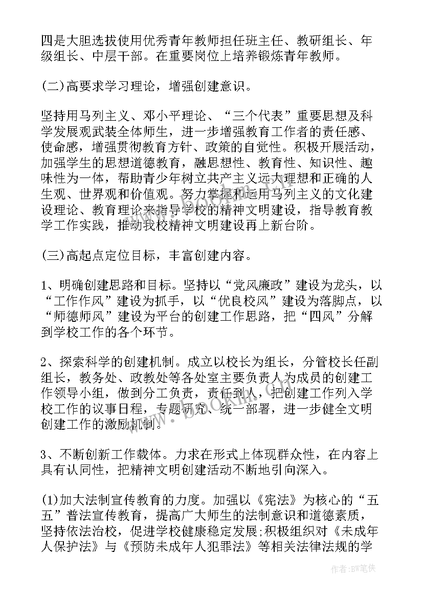 最新学校文明上网工作计划表 学校文明工作计划(大全5篇)