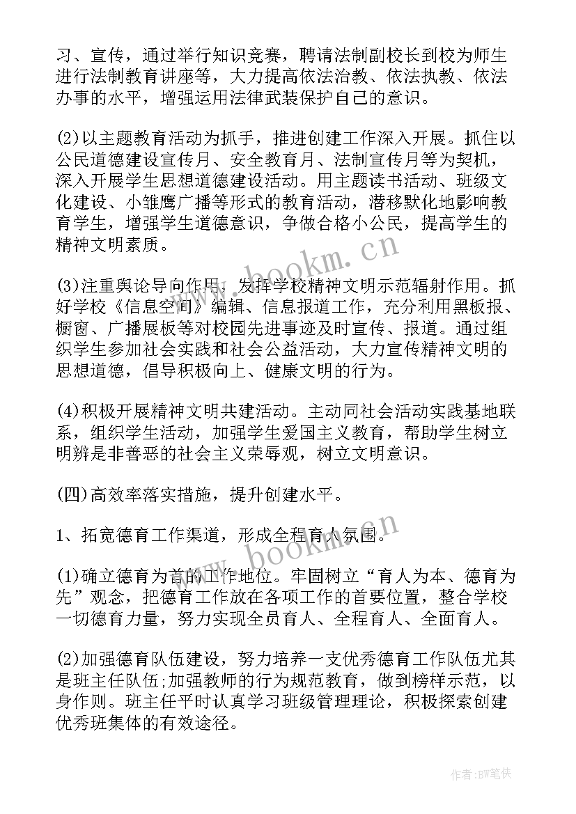 最新学校文明上网工作计划表 学校文明工作计划(大全5篇)