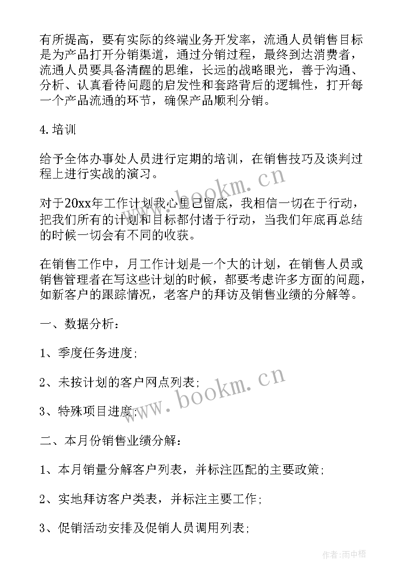 最新瓷砖店年度总结 瓷砖销售工作计划(汇总6篇)