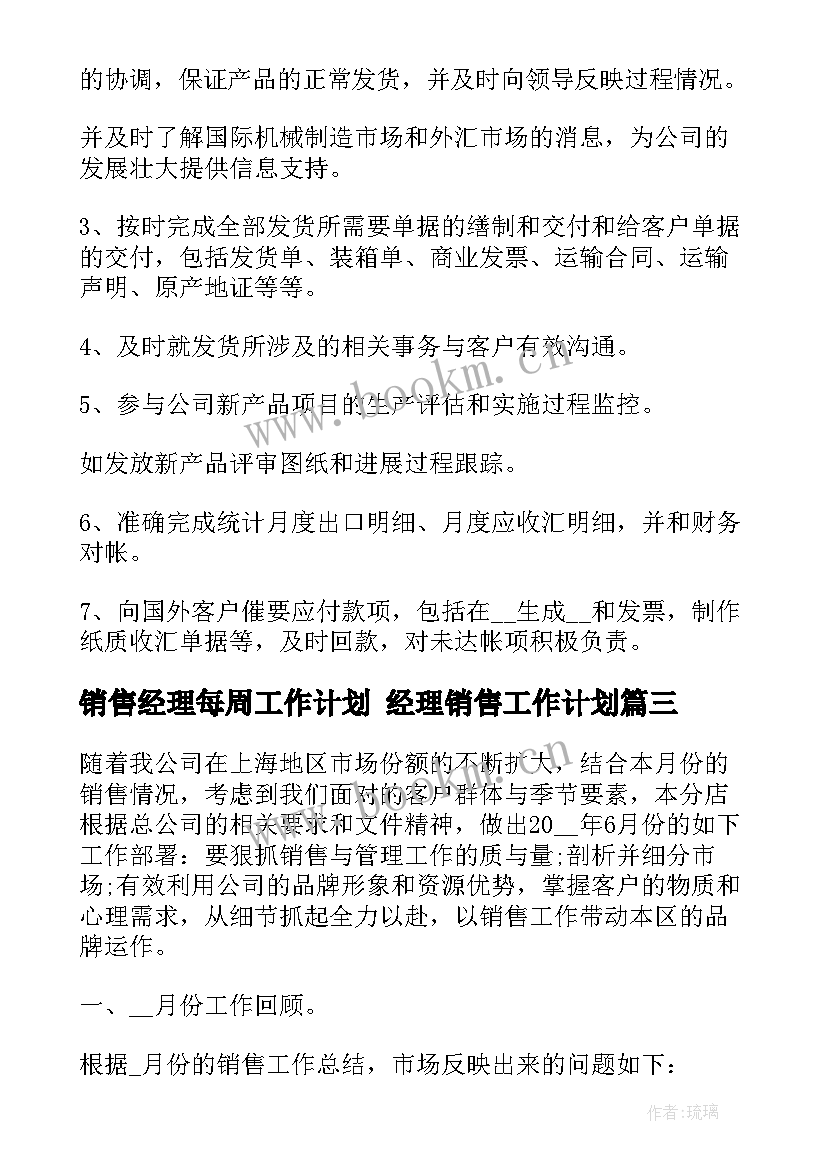 销售经理每周工作计划 经理销售工作计划(模板7篇)