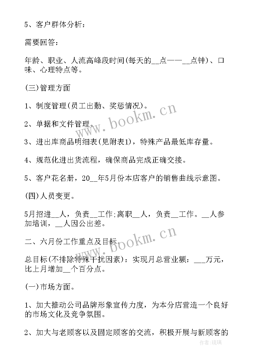 销售经理每周工作计划 经理销售工作计划(模板7篇)