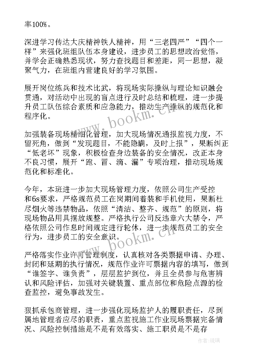 最新班组达标工作总结(汇总7篇)