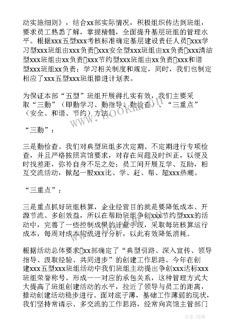 最新班组达标工作总结(汇总7篇)