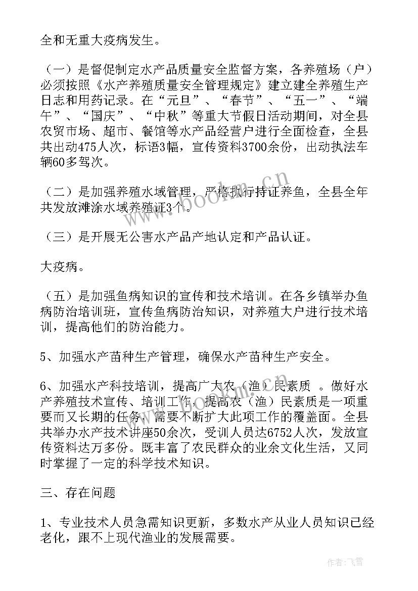 2023年水产个人工作总结(汇总5篇)