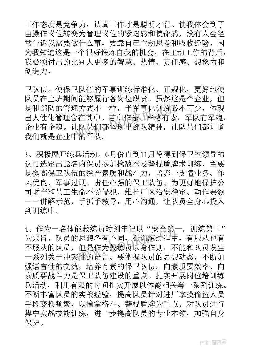 团操教练职业规划 体能教练工作计划(大全10篇)