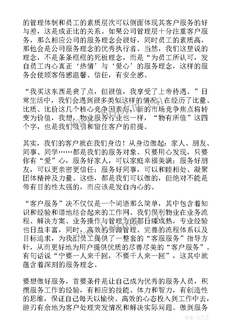 2023年邀约客户报告 客户经理工作总结(通用10篇)