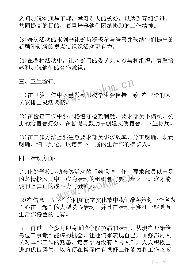 最新部门部长竞选工作计划(精选5篇)