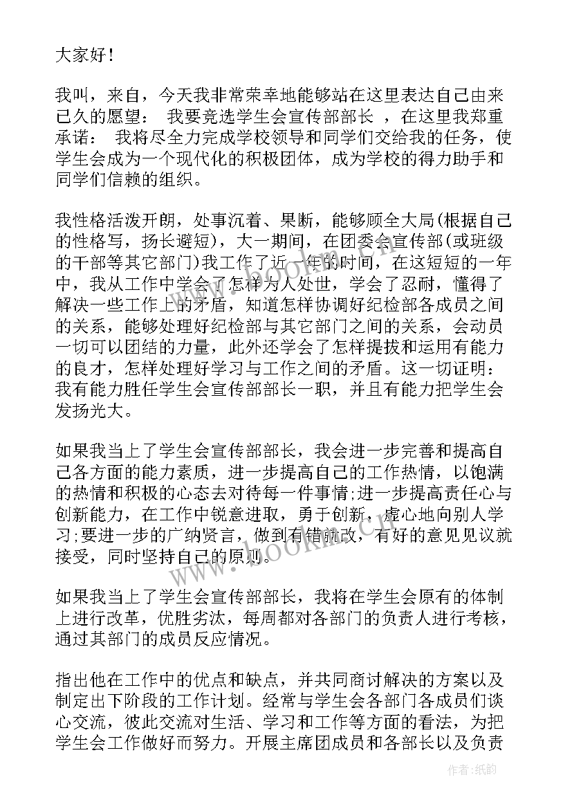 最新部门部长竞选工作计划(精选5篇)