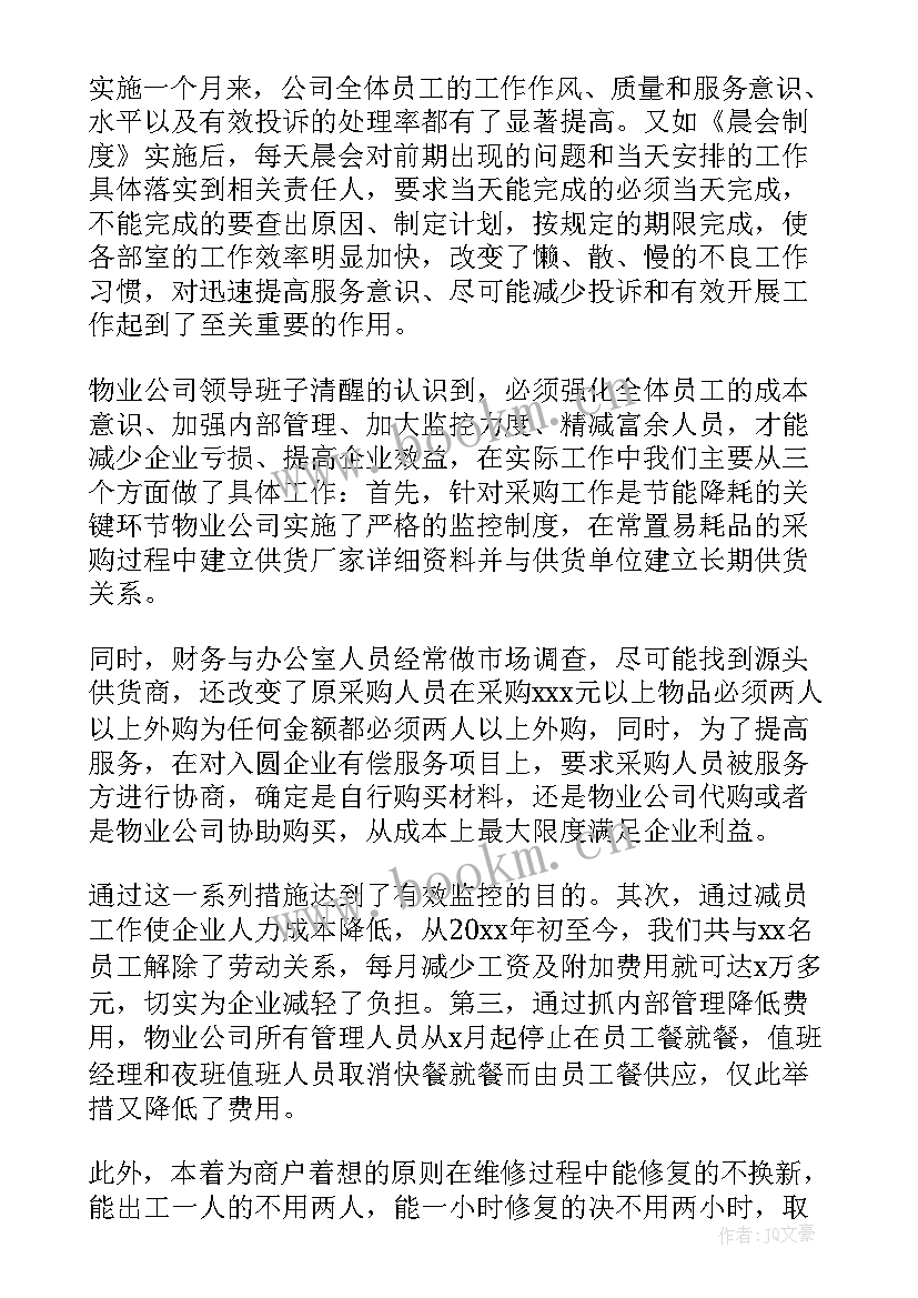 新接手的物业工作计划安排(优质9篇)