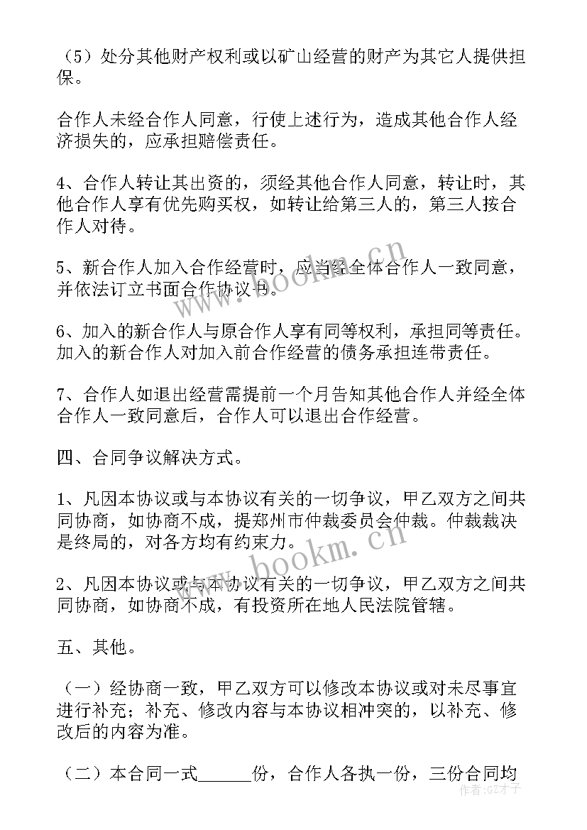 最新煤矿买卖合同(优秀9篇)