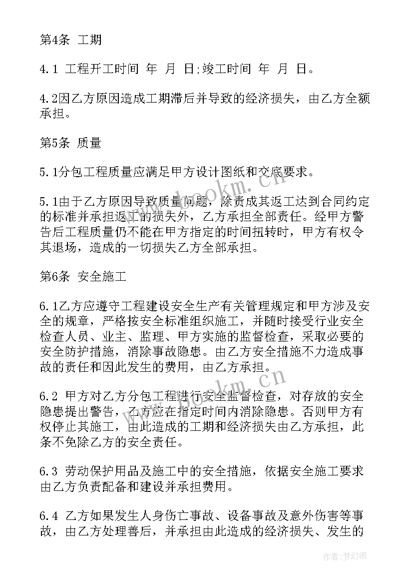 最新防水保温工程分包合同(优质7篇)