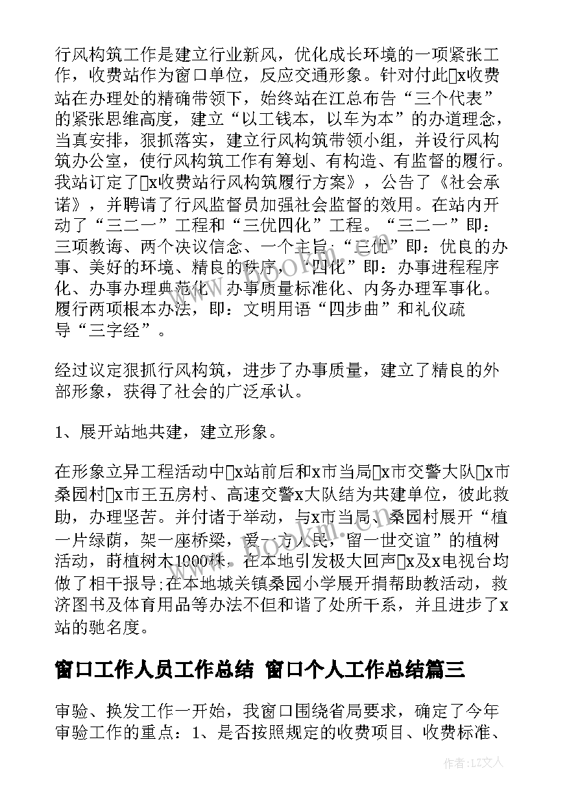 2023年窗口工作人员工作总结 窗口个人工作总结(优质9篇)