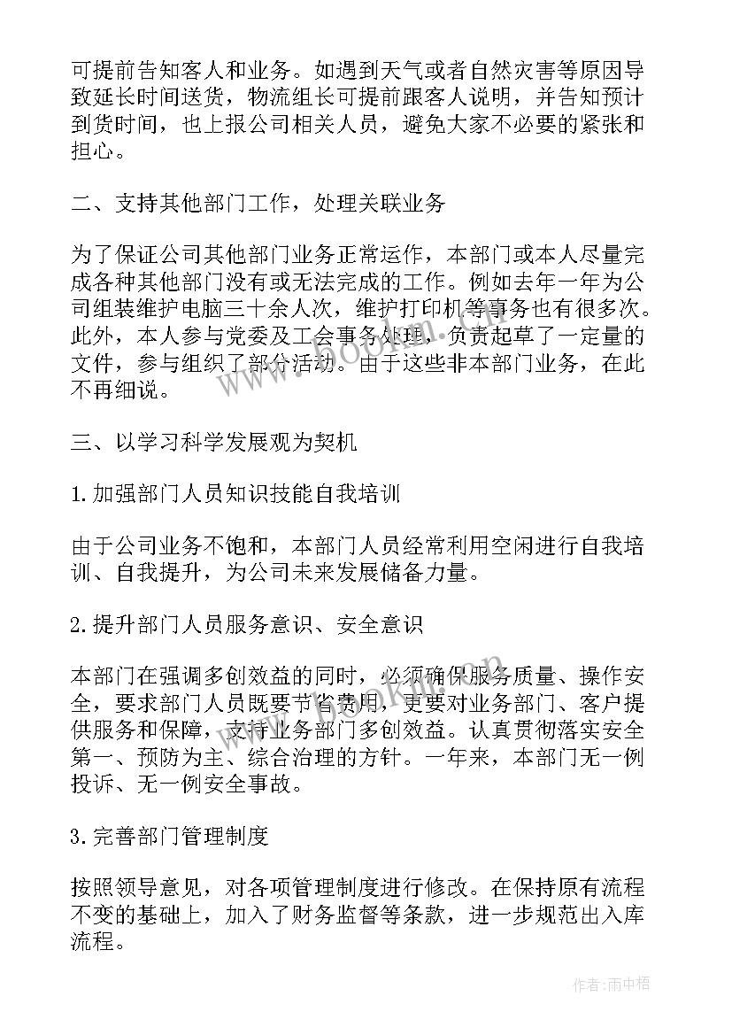 2023年竞聘成功工作思路及计划 成功案例工作总结(模板8篇)