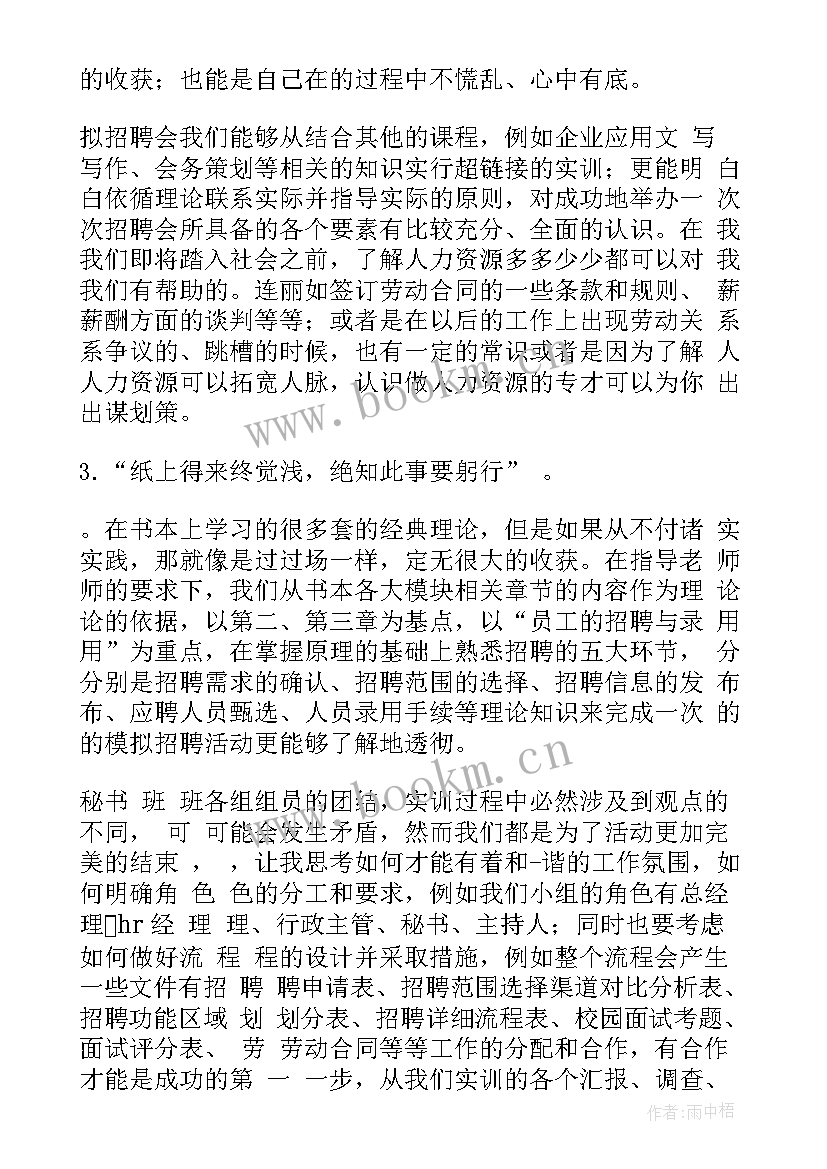 2023年竞聘成功工作思路及计划 成功案例工作总结(模板8篇)