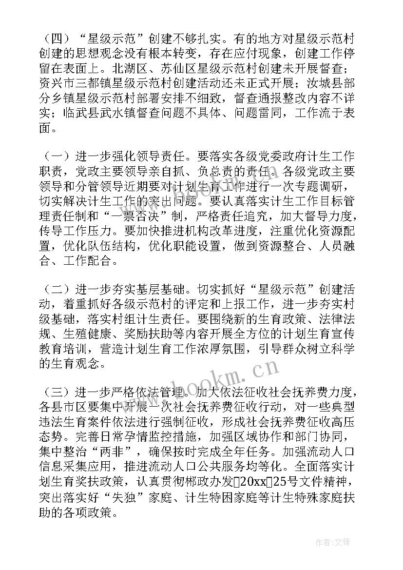 最新分局领导督查 督查工作计划法院(精选5篇)