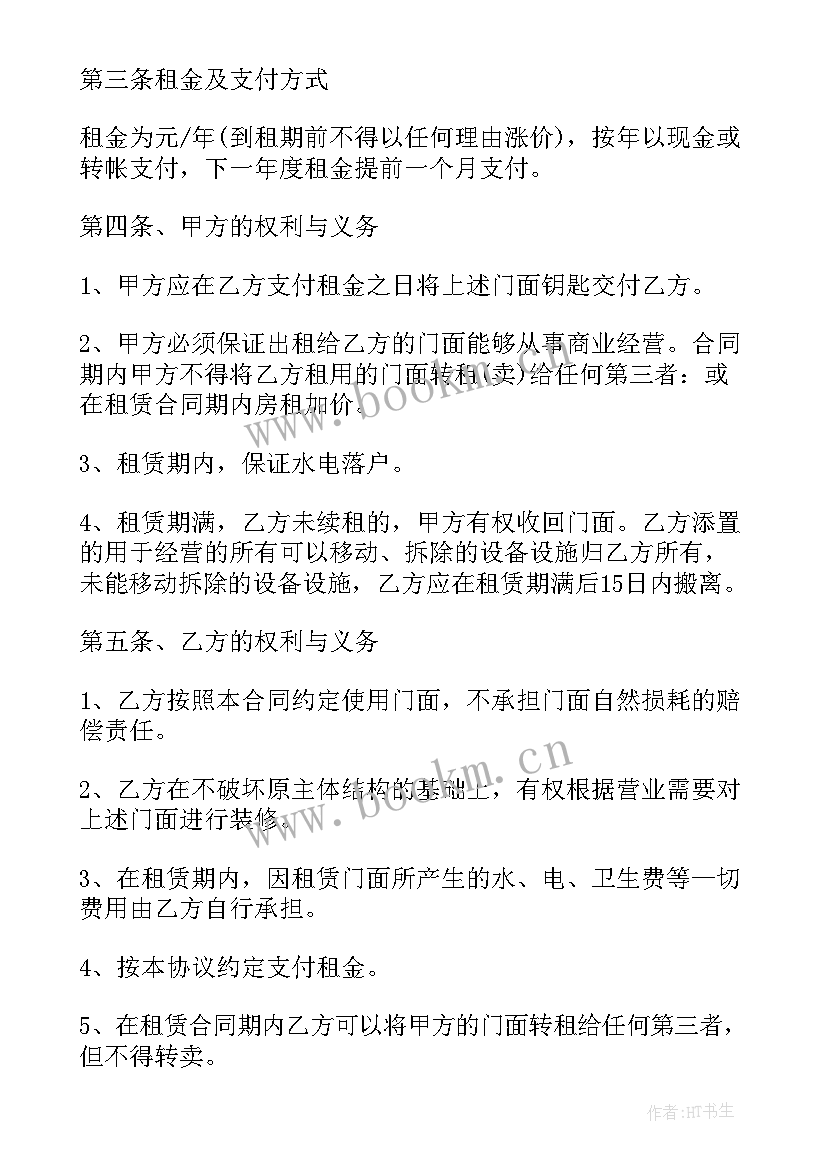 店面收购 社区商铺收购合同(大全10篇)