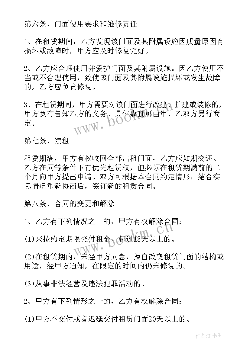 店面收购 社区商铺收购合同(大全10篇)