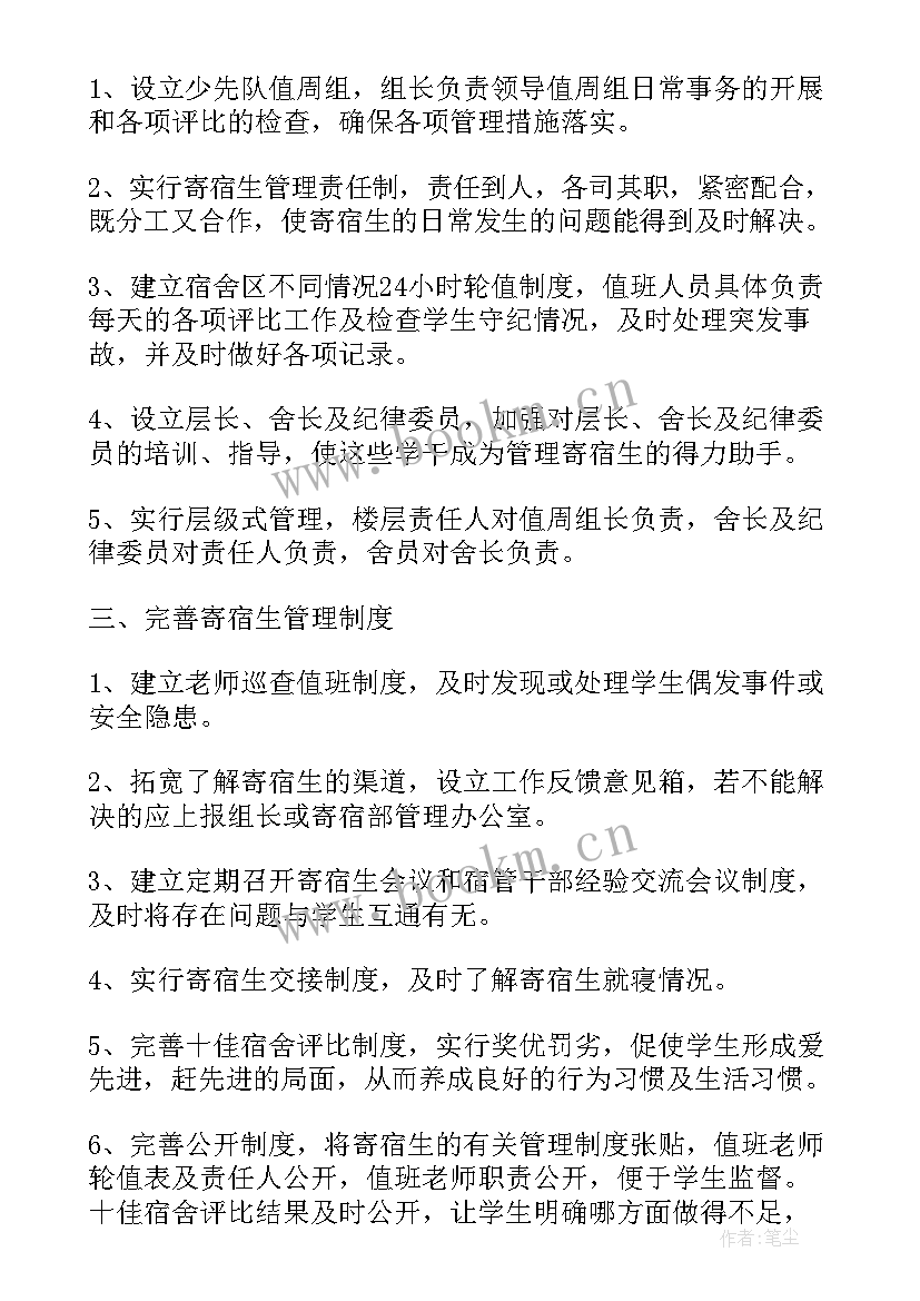 寝室目标及实施方案(模板8篇)