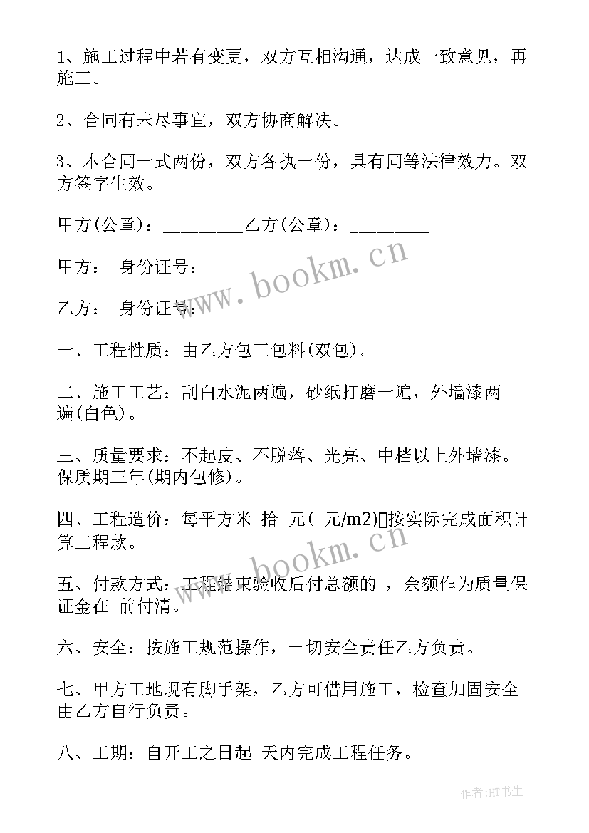 外墙装修工程合同 外墙装修合同(优秀9篇)