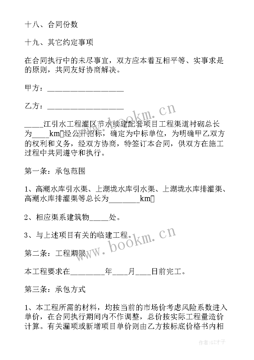 最新水利劳务承包合同 水利工程合同(汇总10篇)