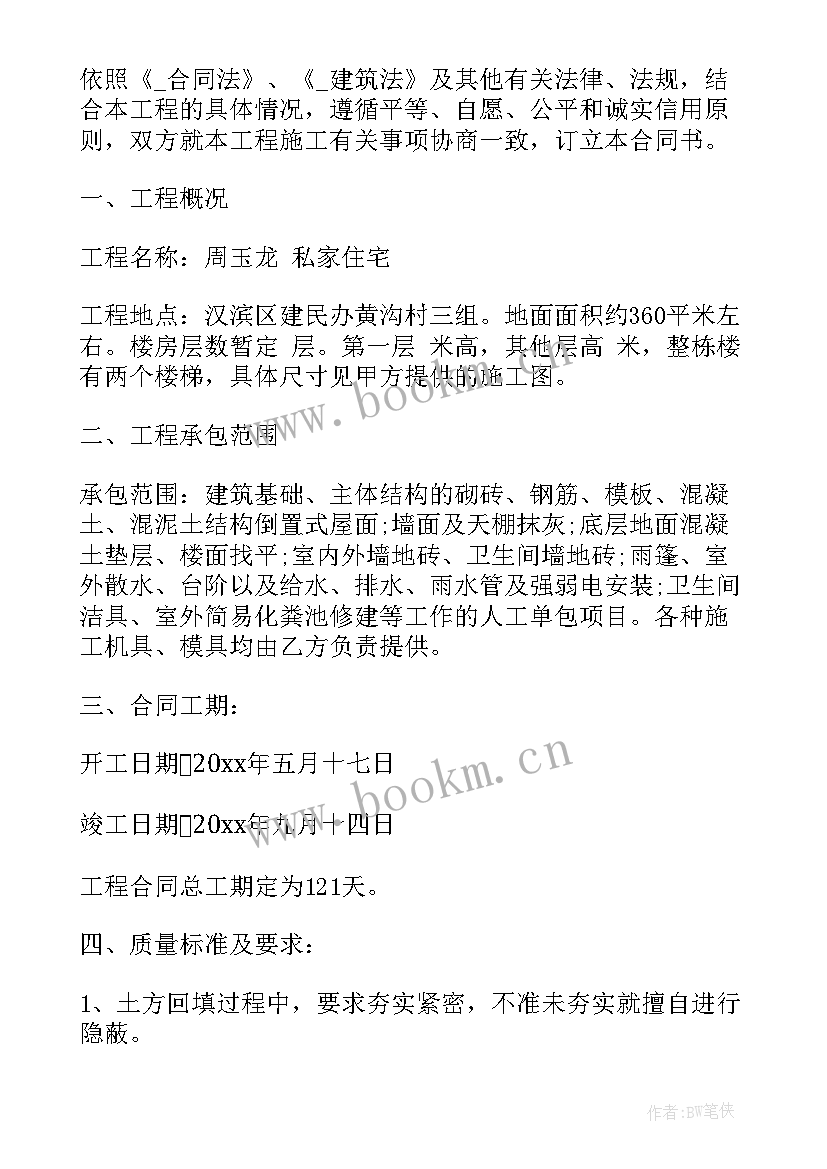 2023年承包建房劳务合同 小区建房承包合同(汇总5篇)