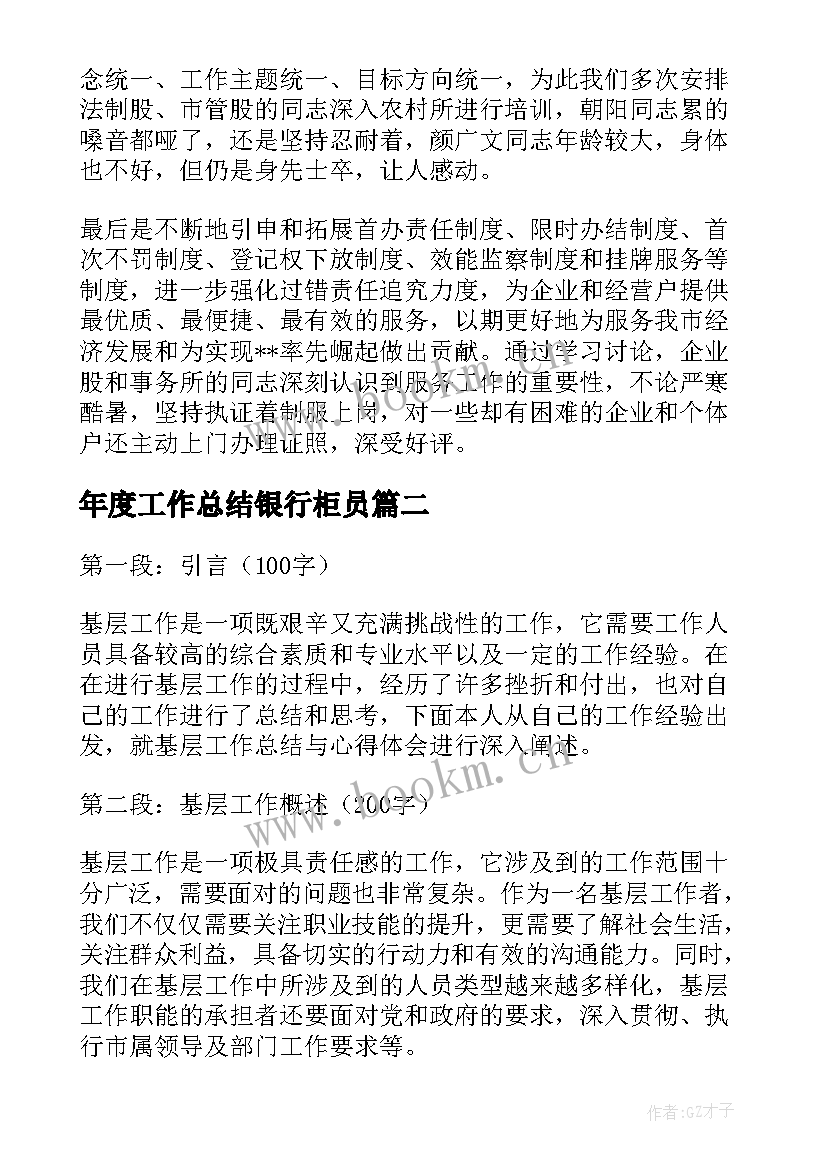 年度工作总结银行柜员(模板7篇)