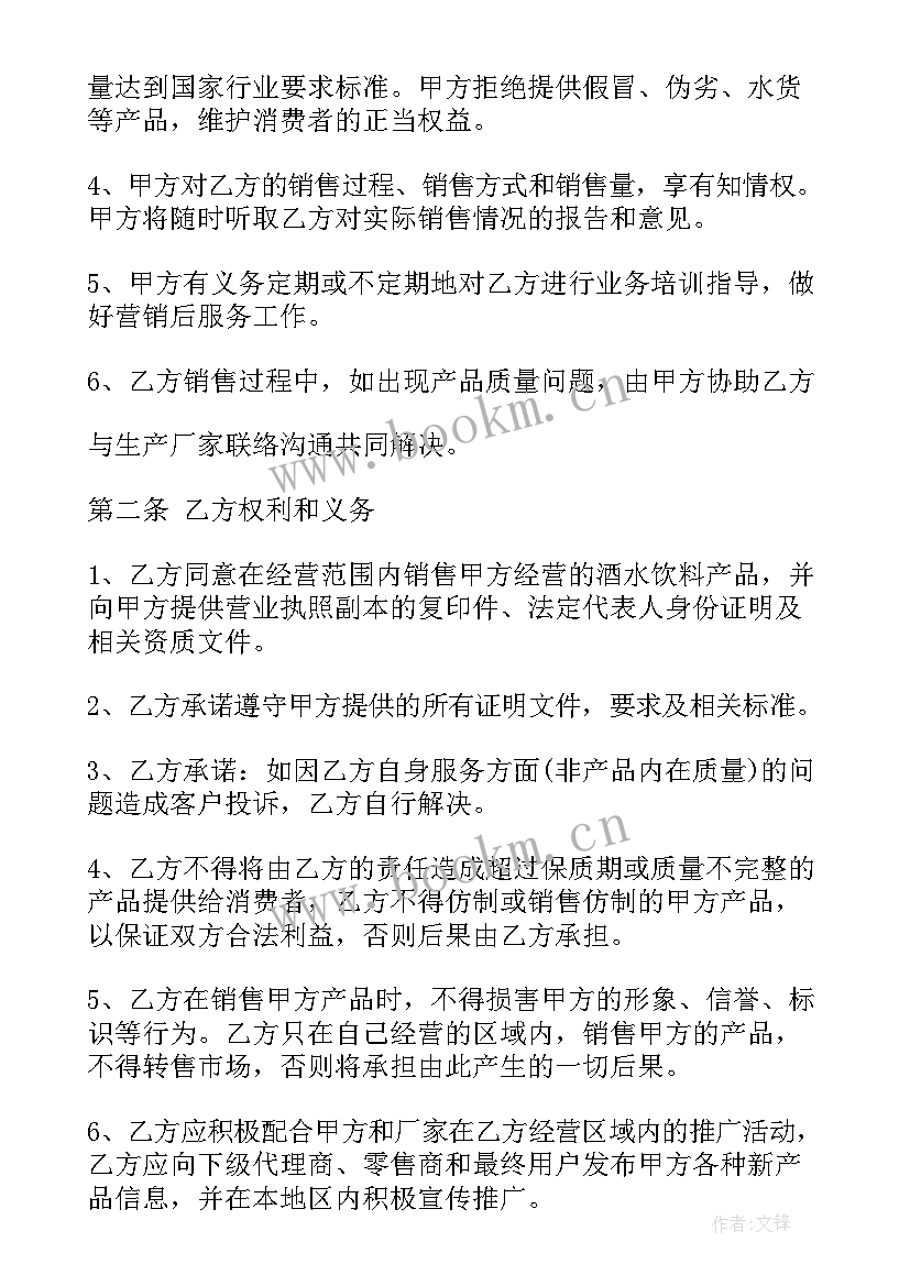 酒水代卖合同(通用5篇)