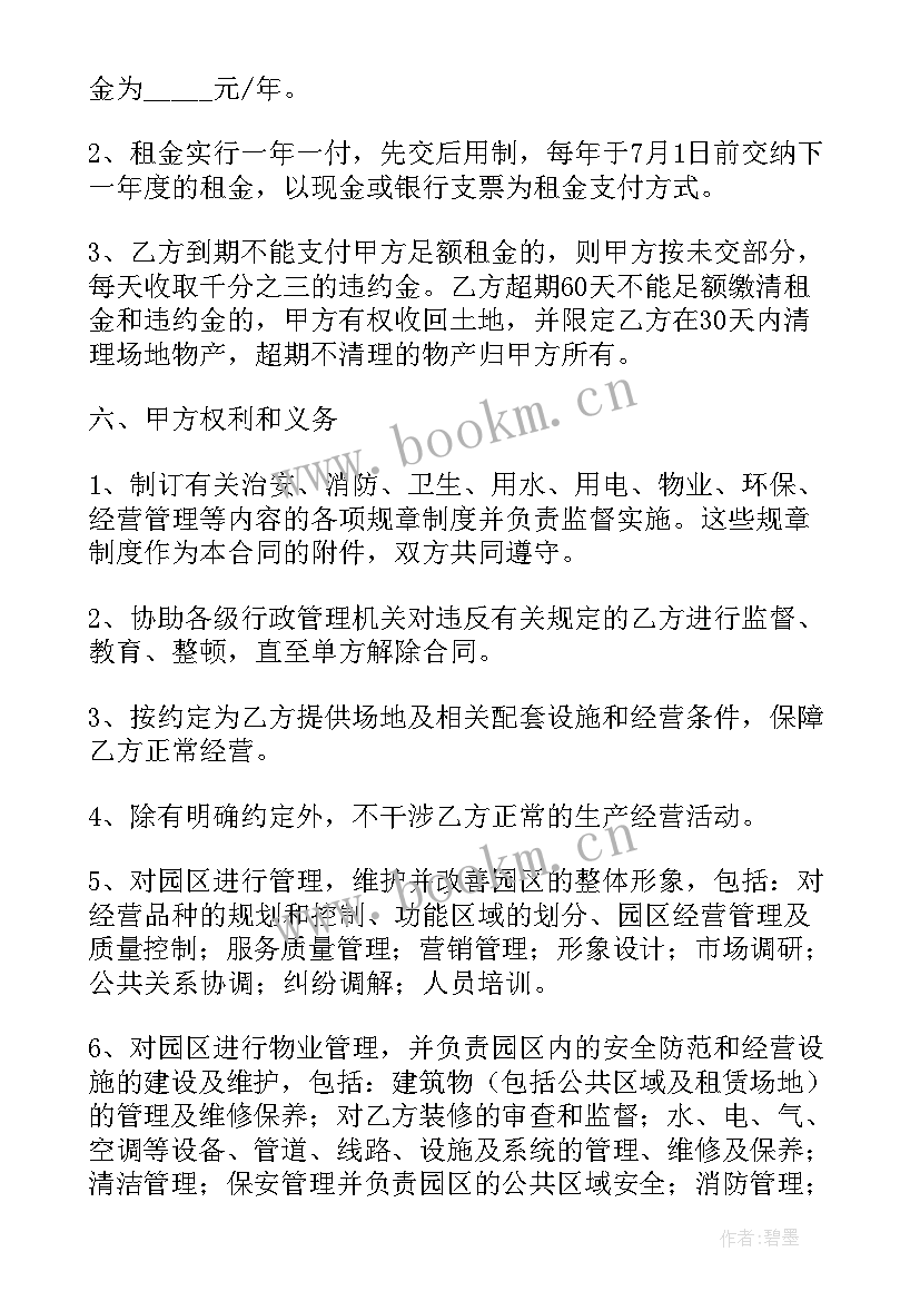 田亩租合同(优秀5篇)