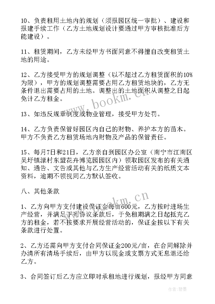 田亩租合同(优秀5篇)