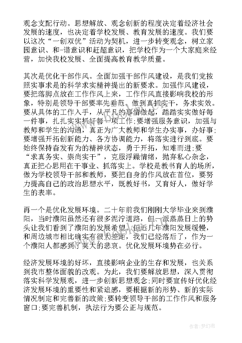 四史教育心得体会学生写的(模板6篇)