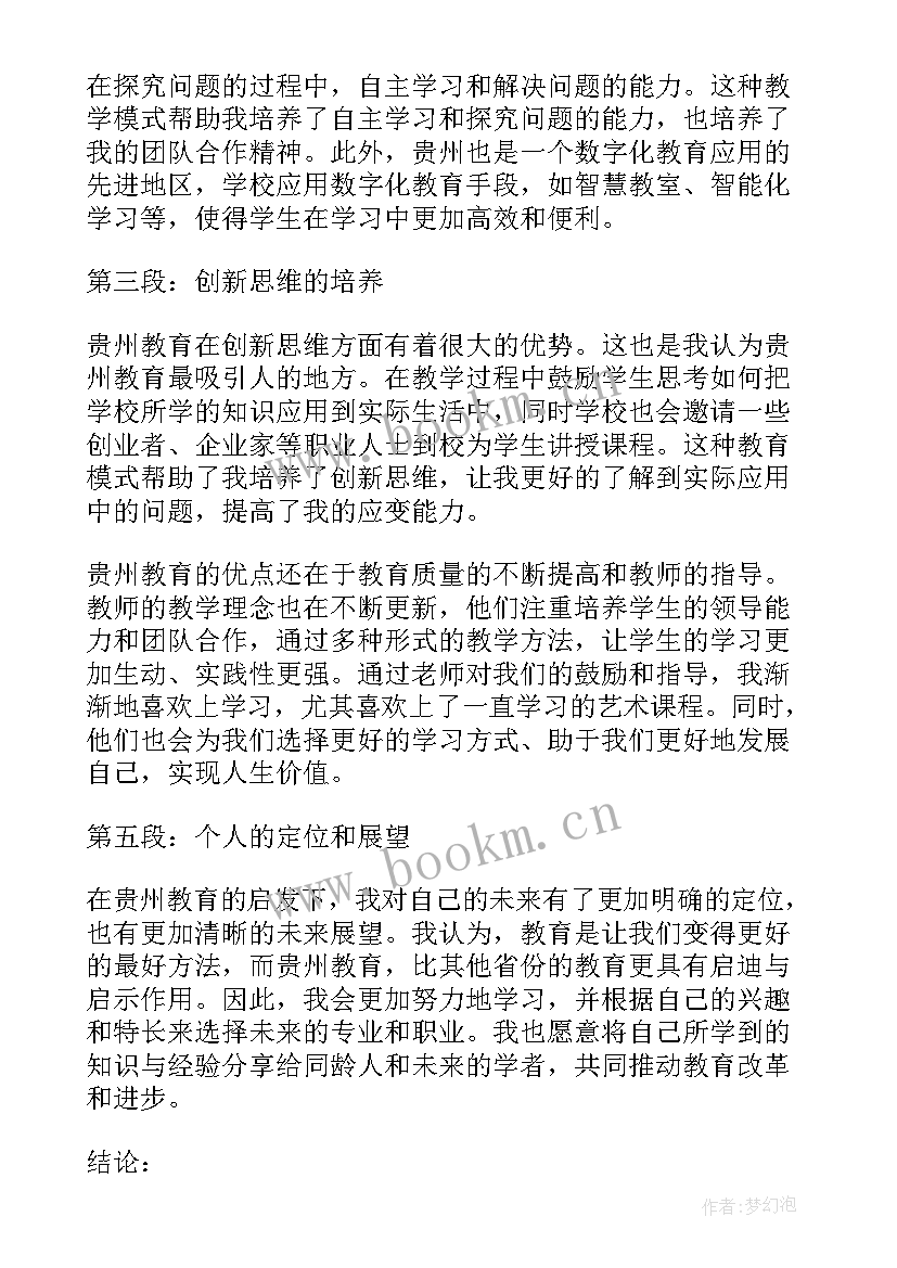 四史教育心得体会学生写的(模板6篇)