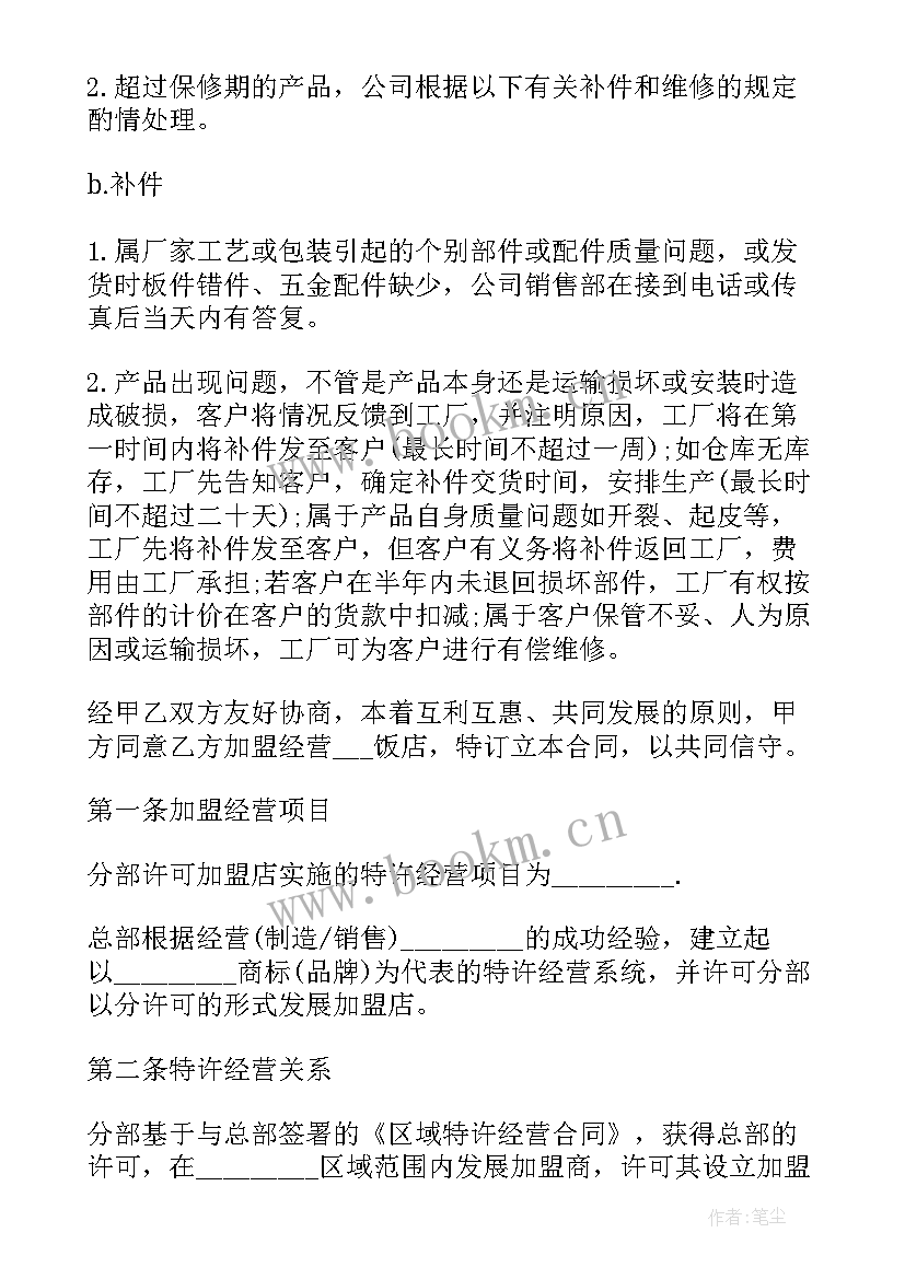 2023年教育加盟合作协议书(精选7篇)