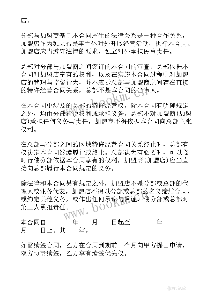 2023年教育加盟合作协议书(精选7篇)