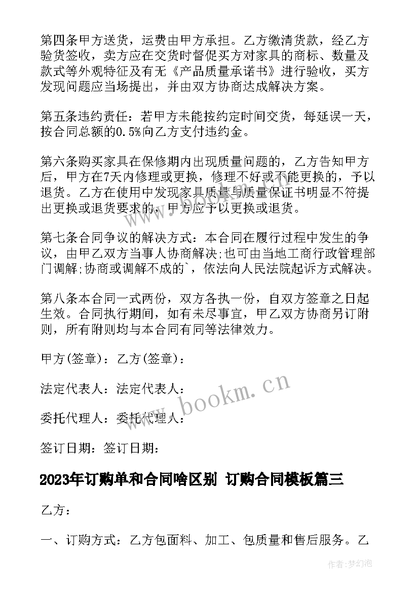 订购单和合同啥区别 订购合同(通用10篇)