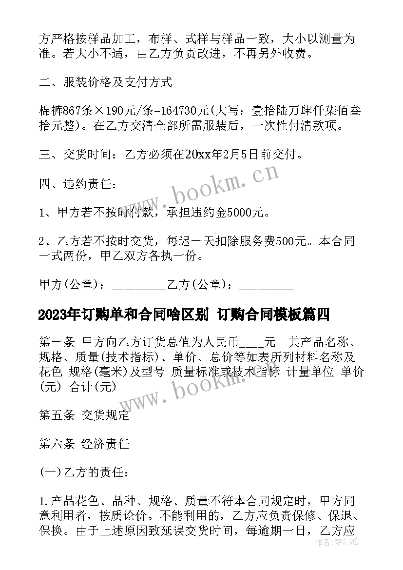 订购单和合同啥区别 订购合同(通用10篇)