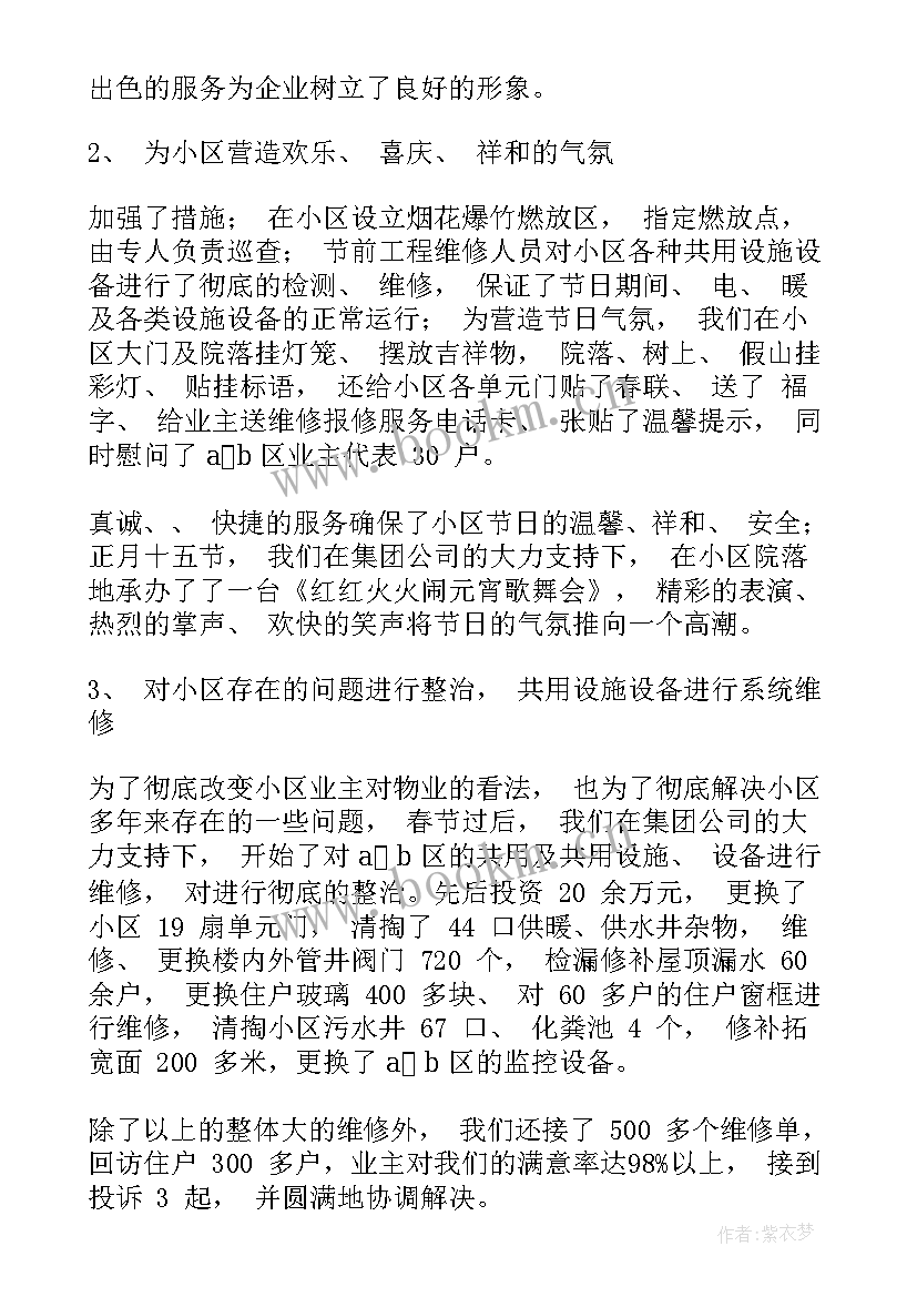 2023年楼宇管理工作总结(优质6篇)