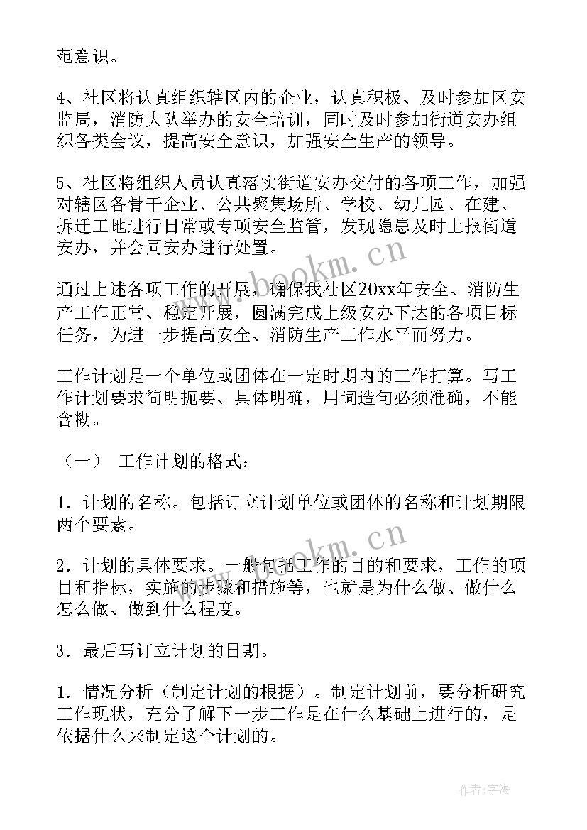 消防创文工作计划 消防工作计划(汇总9篇)