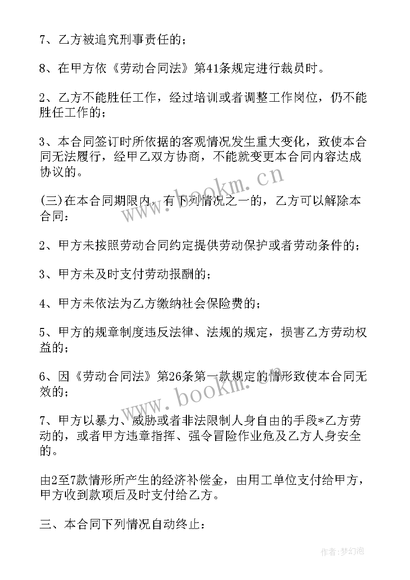 2023年劳务就业协议书(大全10篇)