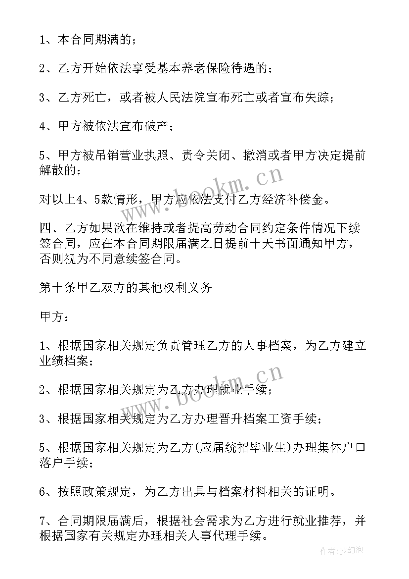 2023年劳务就业协议书(大全10篇)