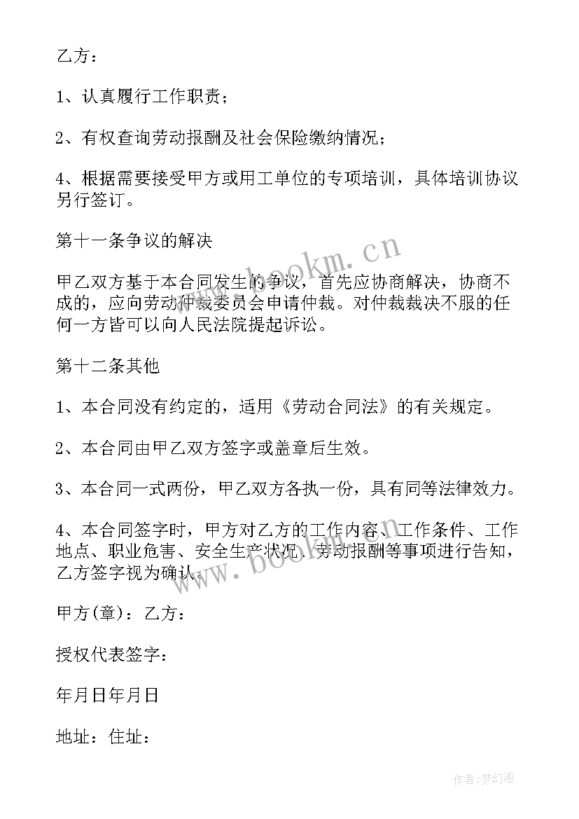 2023年劳务就业协议书(大全10篇)