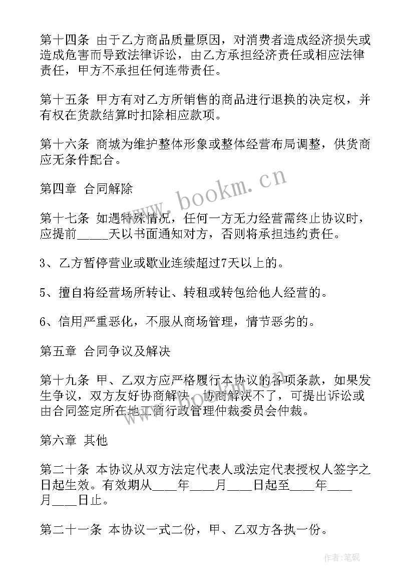 最新保密协议合同免费 酒店租赁合同(实用10篇)