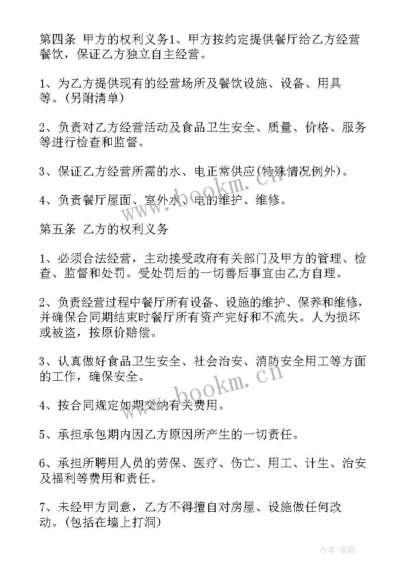 最新保密协议合同免费 酒店租赁合同(实用10篇)