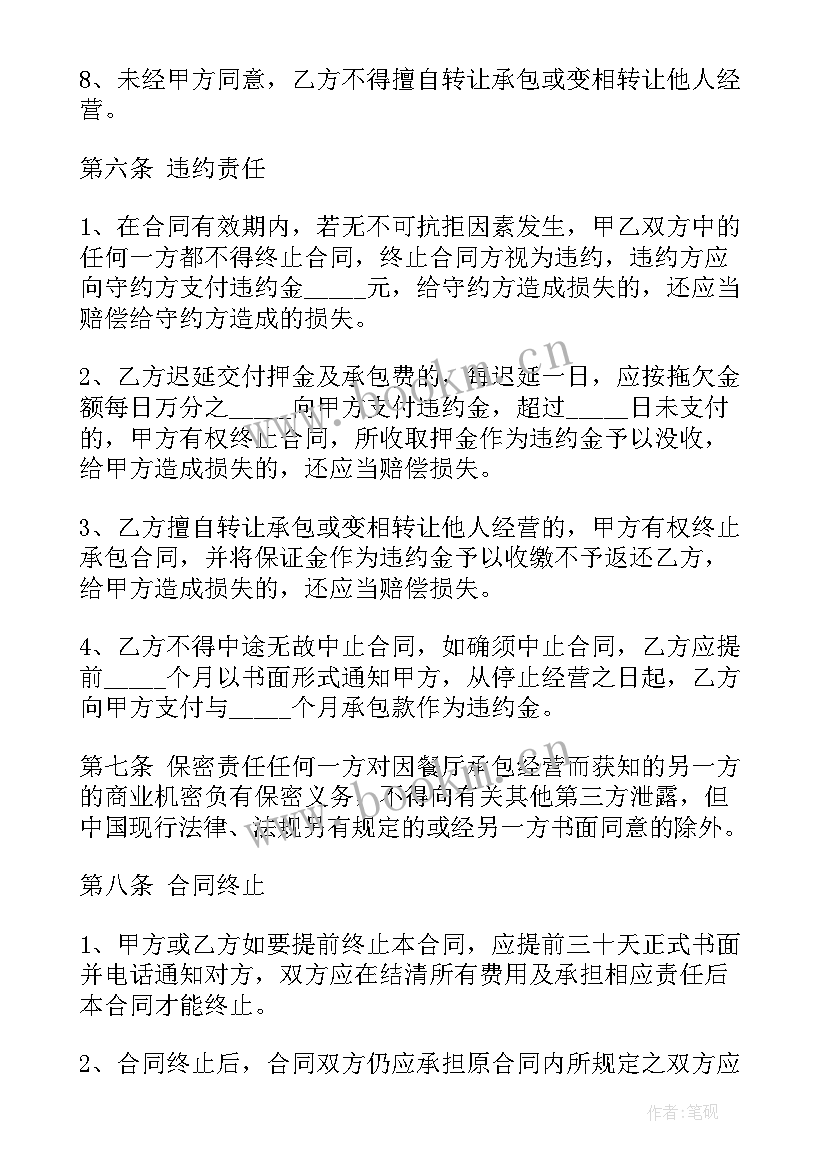 最新保密协议合同免费 酒店租赁合同(实用10篇)