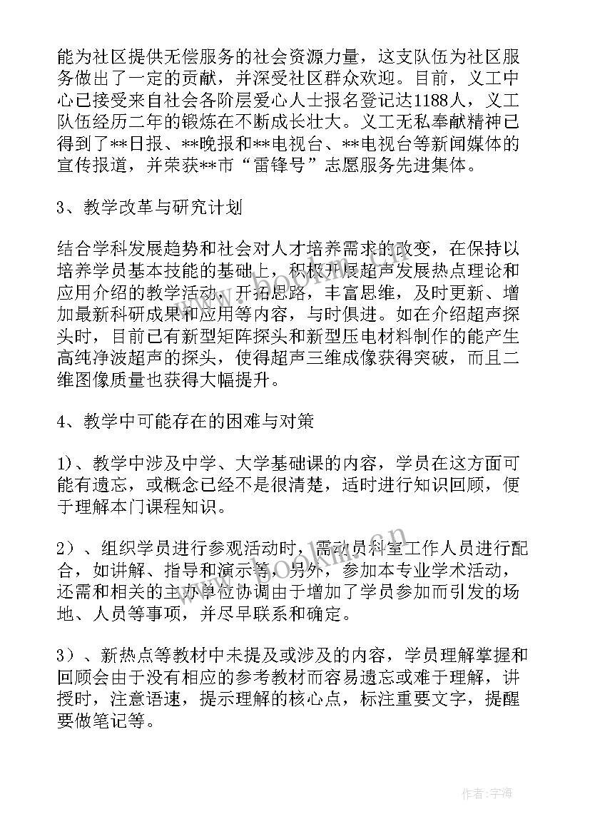 最新超声科医生工作计划 疫情期间超声科工作计划(优秀9篇)