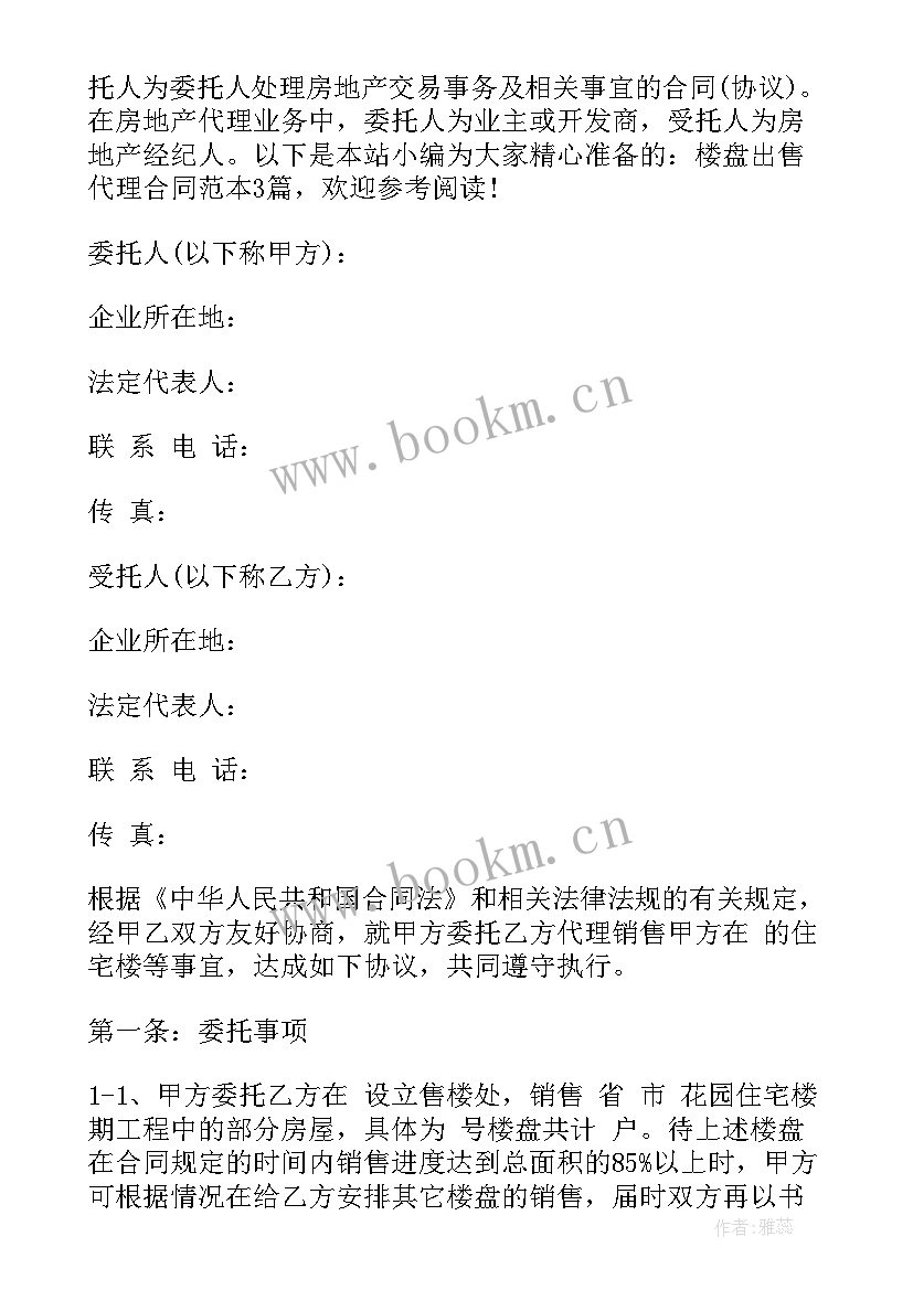 2023年代理出口协议合同 总代理合同(精选7篇)