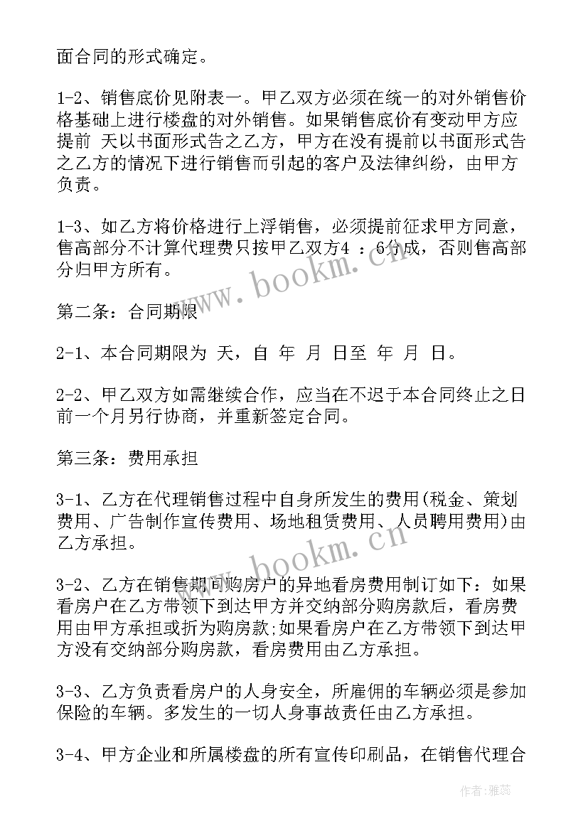 2023年代理出口协议合同 总代理合同(精选7篇)