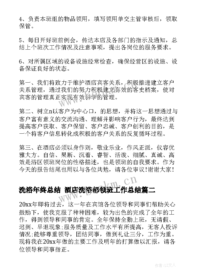 最新洗浴年终总结 酒店洗浴部领班工作总结(优秀10篇)