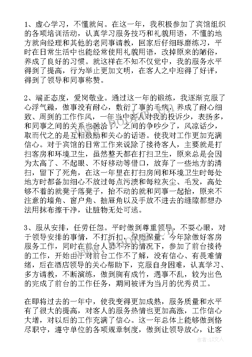 最新洗浴年终总结 酒店洗浴部领班工作总结(优秀10篇)