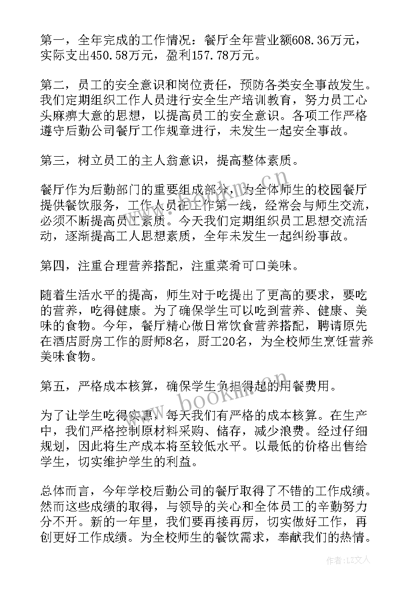 最新洗浴年终总结 酒店洗浴部领班工作总结(优秀10篇)