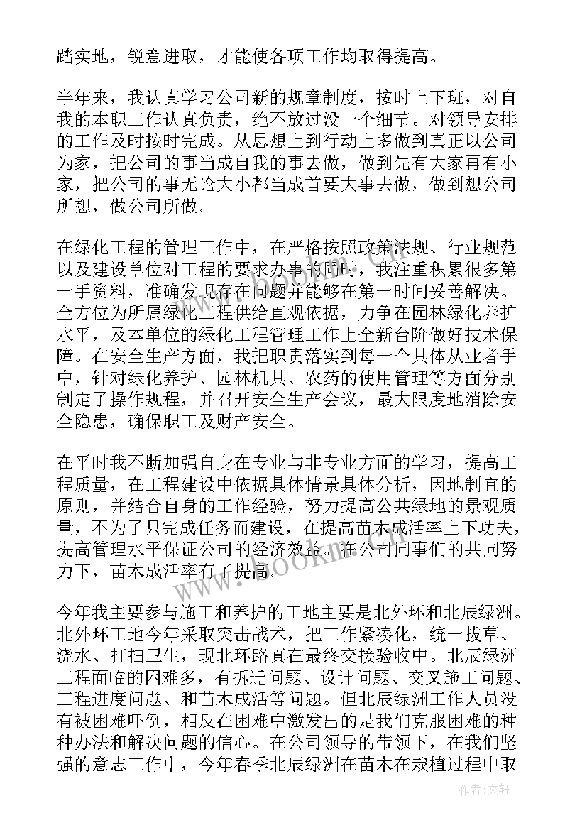 化工厂色谱 绿化工作总结(优秀8篇)